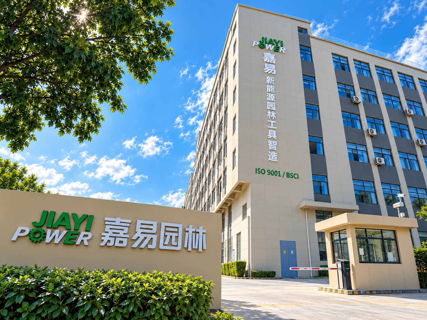 JIAYI POWER 嘉易园林公司外景